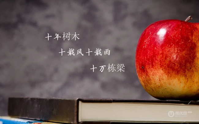 师恩如海，关于教师节的简单，简洁文字祝福感恩创意文字图片