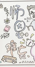 教师节手抄报模板，致我们可爱的老师可爱手绘卡通手抄报模板设计图片
