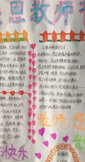 教师节手抄报作品，小学生们设计的教师节赞美老师手抄报作品欣赏