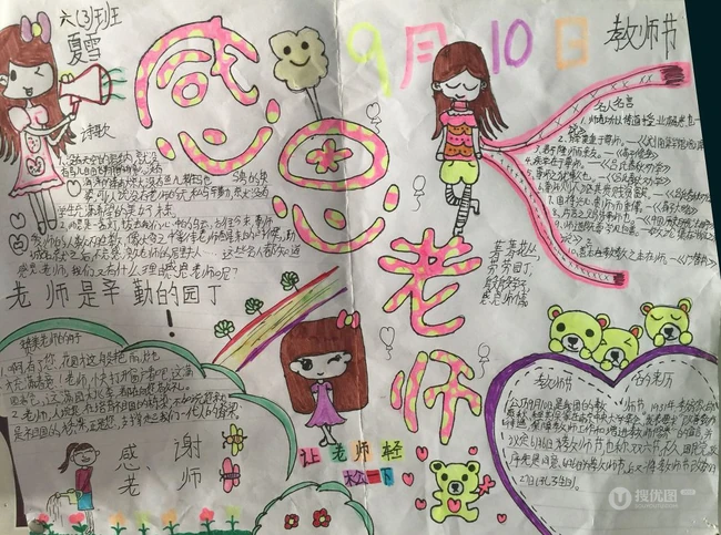 教师节手抄报作品，小学生们设计的教师节赞美老师手抄报作品欣赏