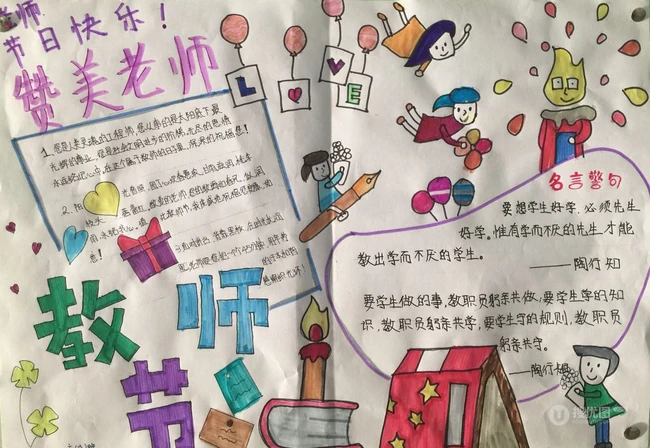 教师节手抄报作品，小学生们设计的教师节赞美老师手抄报作品欣赏