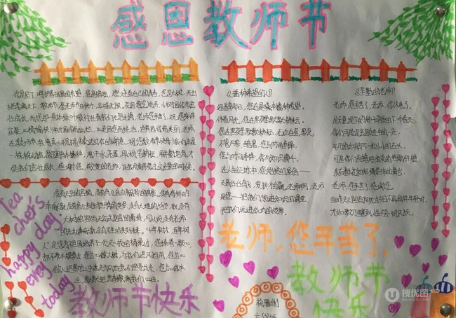 教师节手抄报作品，小学生们设计的教师节赞美老师手抄报作品欣赏