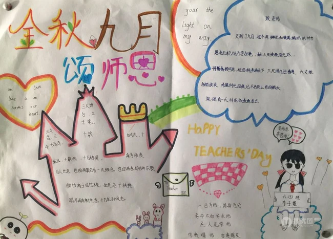 教师节手抄报作品，小学生们设计的教师节赞美老师手抄报作品欣赏