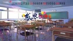 感恩教师节文字壁纸，2020年9月以教室，桌椅，课桌为背景的教师节日历壁纸