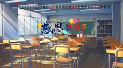 感恩教师节文字壁纸，2020年9月以教室，桌椅，课桌为背景的教师节日历壁纸