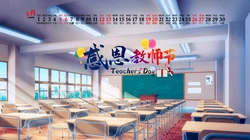感恩教师节文字壁纸，2020年9月以教室，桌椅，课桌为背景的教师节日历壁纸