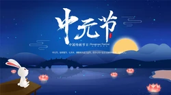 2020年中元节唯美高清壁纸，2020年9月浓浓中国风超美中元节文字壁纸图片