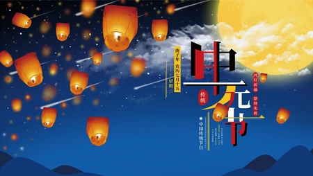 2020年中元节唯美高清壁纸，2020年9月浓浓中国风超美中元节文字壁纸图片