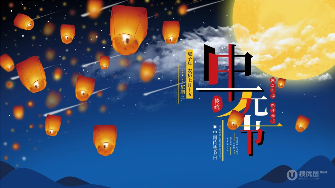 2020年中元节唯美高清壁纸，2020年9月浓浓中国风超美中元节文字壁纸图片