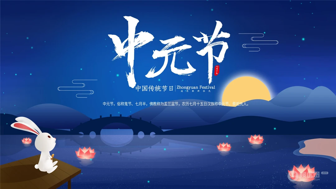 2020年中元节唯美高清壁纸，2020年9月浓浓中国风超美中元节文字壁纸图片