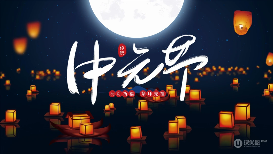 2020年中元节唯美高清壁纸，2020年9月浓浓中国风超美中元节文字壁纸图片