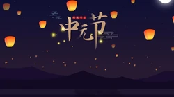 中国传统祭祖节日中元节（七月半）唯美高清放河灯、孔明灯等壁纸图片
