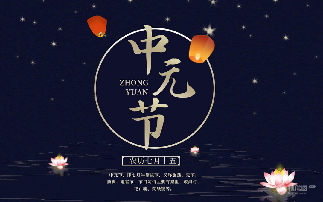 中国传统祭祖节日中元节（七月半）唯美高清放河灯、孔明灯等壁纸图片
