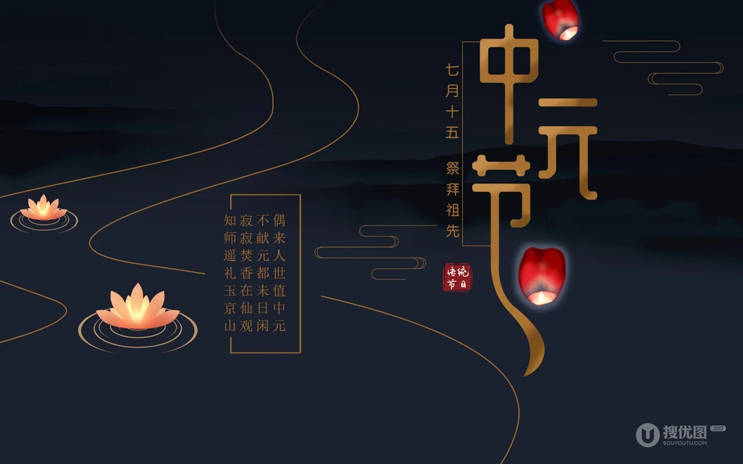 中国传统祭祖节日中元节（七月半）唯美高清放河灯、孔明灯等壁纸图片