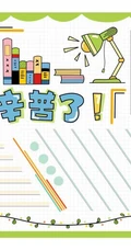 2020好看的教师节手抄报设计模板，老师辛苦了，教师节快乐模板图片