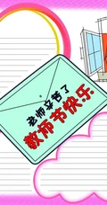 2020好看的教师节手抄报设计模板，老师辛苦了，教师节快乐模板图片