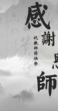 教师节最好的礼物，教师节感恩主题专用背景高清设计素材图片