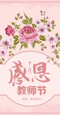 教师节最好的礼物，教师节感恩主题专用背景高清设计素材图片