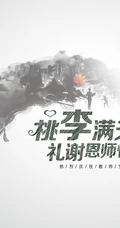 教师节最好的礼物，教师节感恩主题专用背景高清设计素材图片
