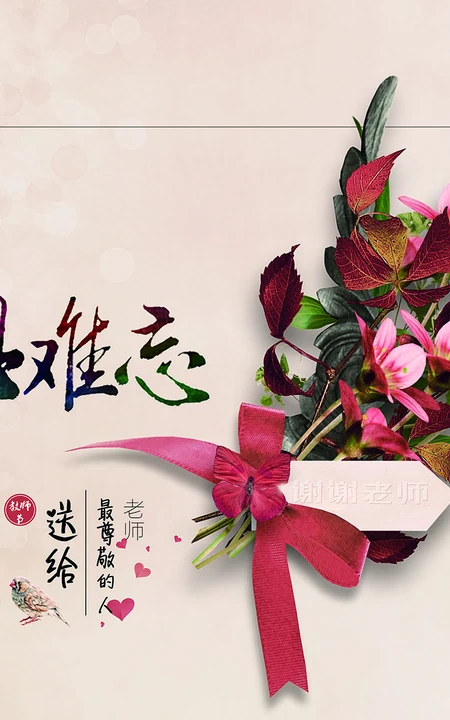 教师节最好的礼物，教师节感恩主题专用背景高清设计素材图片