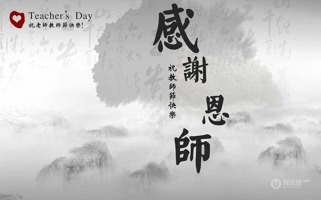 教师节最好的礼物，教师节感恩主题专用背景高清设计素材图片