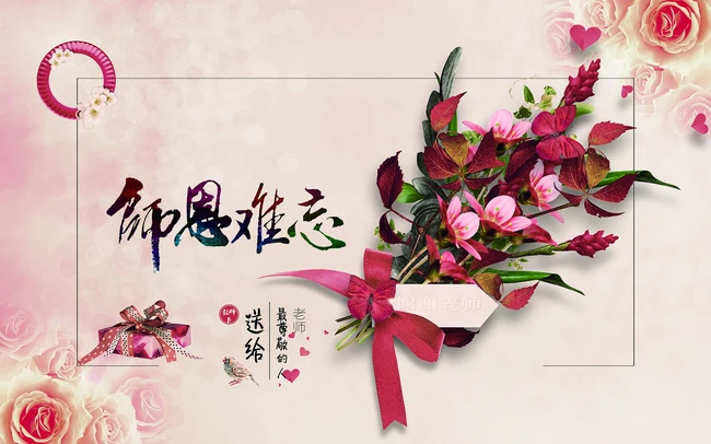 教师节最好的礼物，教师节感恩主题专用背景高清设计素材图片