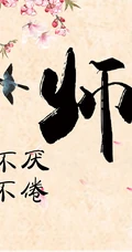 教师节最好的礼物，教师节感恩主题专用背景高清设计素材图片