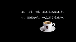 一个人寒了心的，看着就让人心疼，最凉人心，想开了看淡了的文字壁纸图片