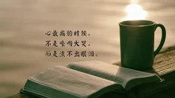 一个人寒了心的，看着就让人心疼，最凉人心，想开了看淡了的文字壁纸图片