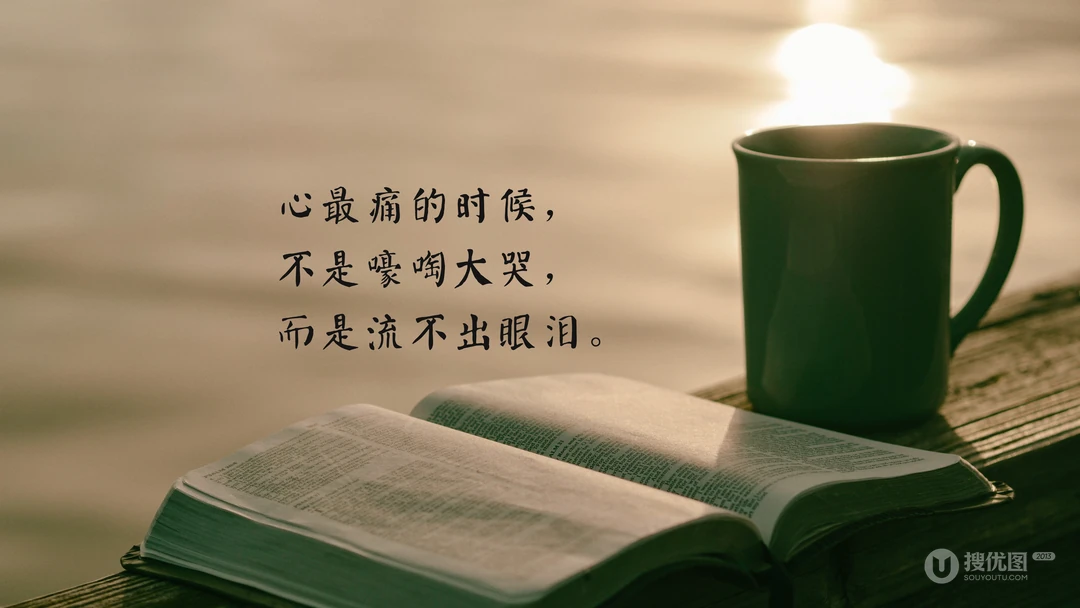 一个人寒了心的，看着就让人心疼，最凉人心，想开了看淡了的文字壁纸图片