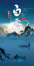 创意中国风白露节气美图，二十四节气之白露唯美高清国风可做壁纸图片