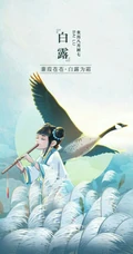 创意中国风白露节气美图，二十四节气之白露唯美高清国风可做壁纸图片
