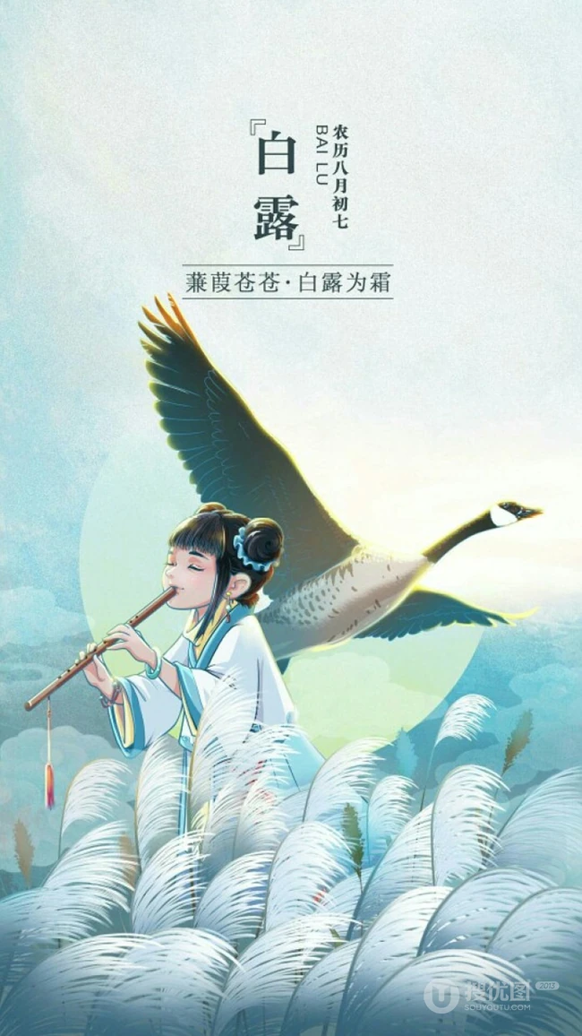 创意中国风白露节气美图，二十四节气之白露唯美高清国风可做壁纸图片
