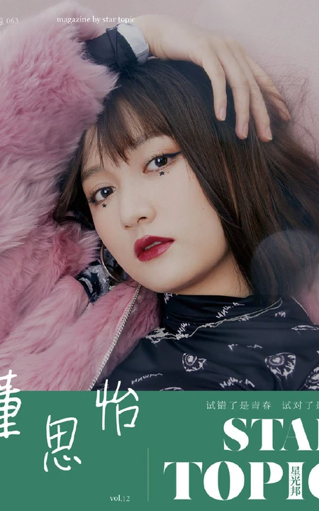 歌手董思怡青春时尚《星光邦》杂志写真图片