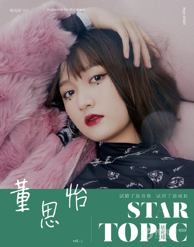 歌手董思怡青春时尚《星光邦》杂志写真图片