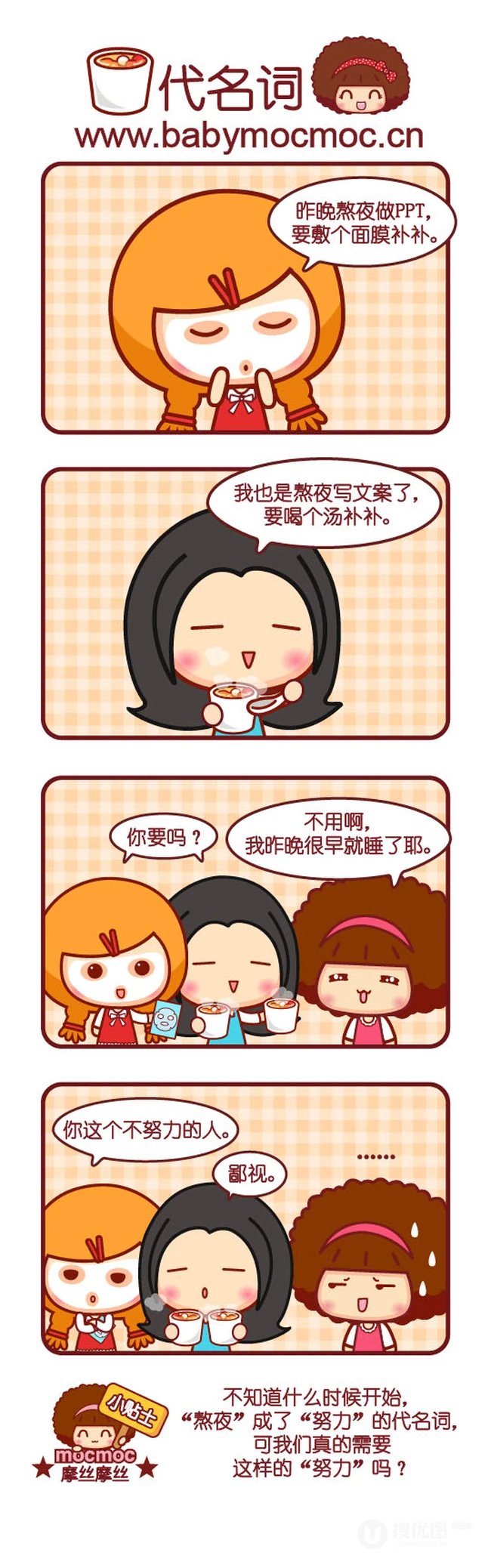 代名词-摩丝摩丝搞笑漫画