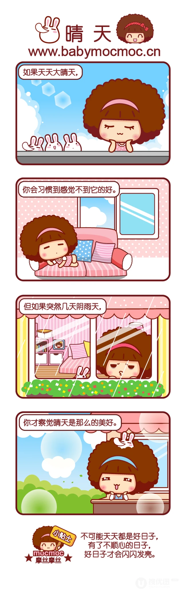 晴天-摩丝摩丝内涵漫画