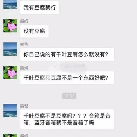 熊爸熊妈的搞笑聊天日常，千叶豆腐真的不是豆腐吗？