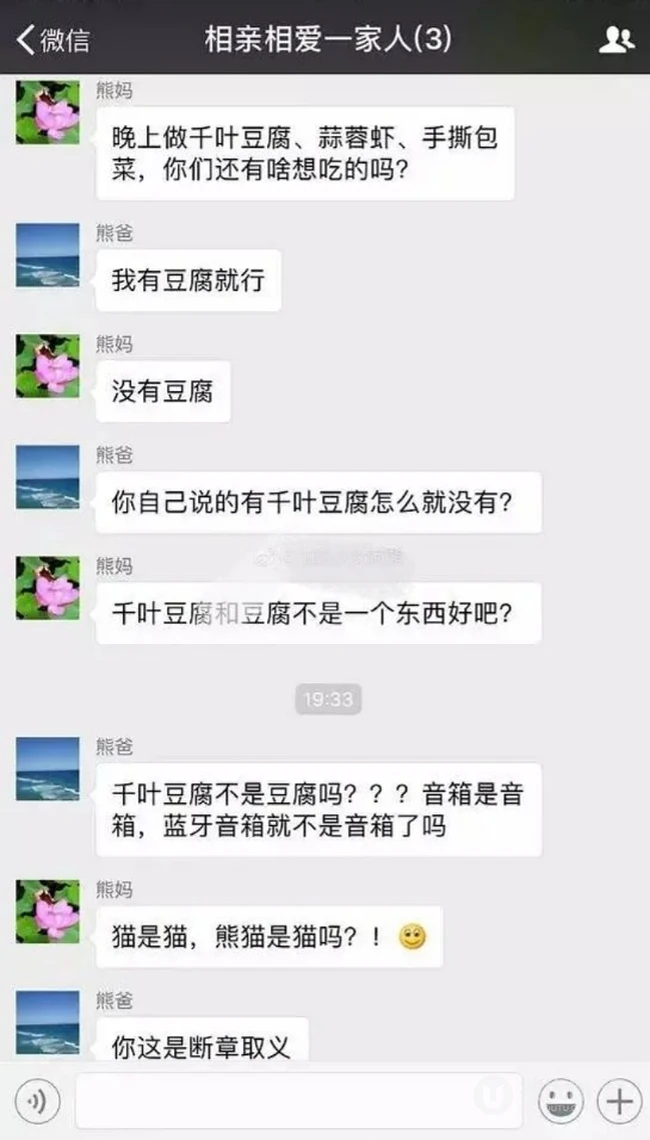 熊爸熊妈的搞笑聊天日常，千叶豆腐真的不是豆腐吗？