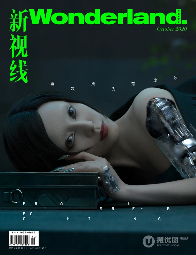 范冰冰化身女生机器人未来科技感十足杂志写真图片