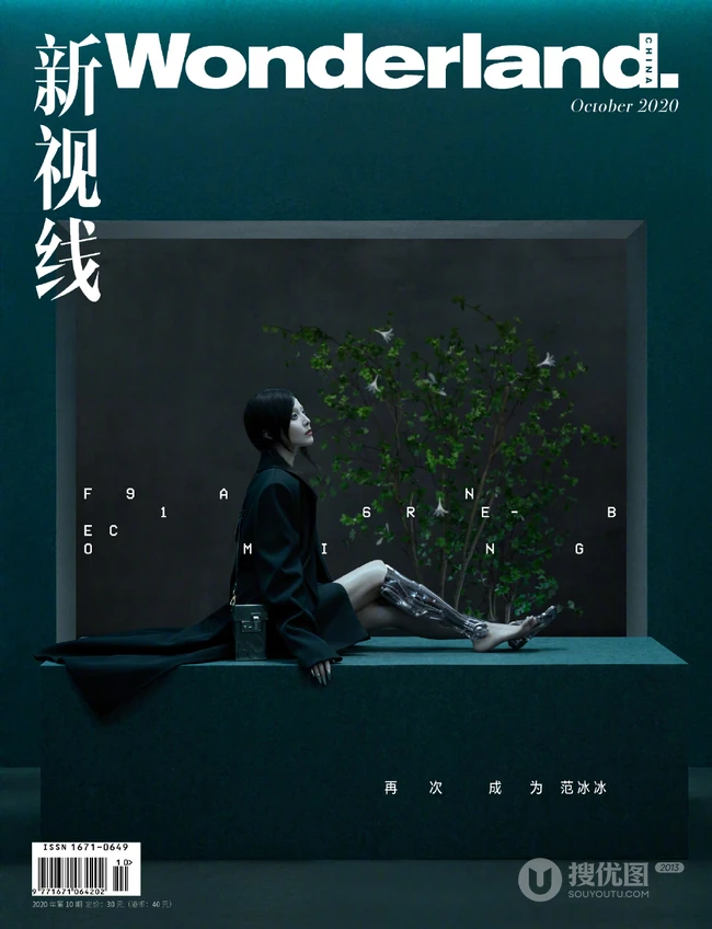 范冰冰化身女生机器人未来科技感十足杂志写真图片