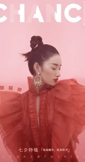 郭晓婷多款气质妩媚着装登某杂志高清写真照