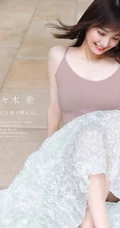 现年32岁的佐佐木希最新气质杂志写真