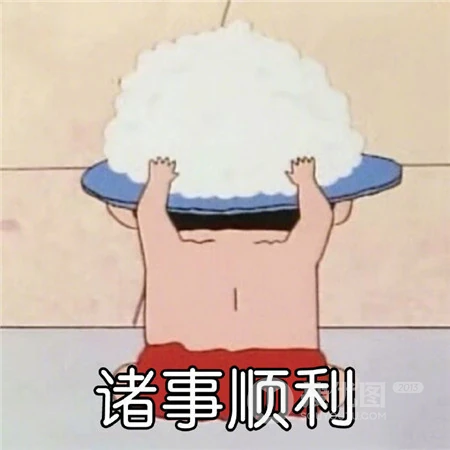 蜡笔小新搞笑，好运，顺利，健康，成功等带祝福语文字QQ头像图片