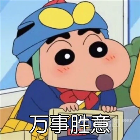 蜡笔小新搞笑，好运，顺利，健康，成功等带祝福语文字QQ头像图片