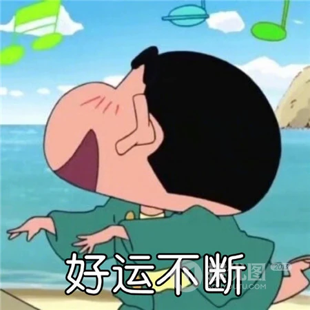 蜡笔小新搞笑，好运，顺利，健康，成功等带祝福语文字QQ头像图片