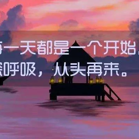 以唯美山水，风景为背景，有深度有品味的句子心情文字图片