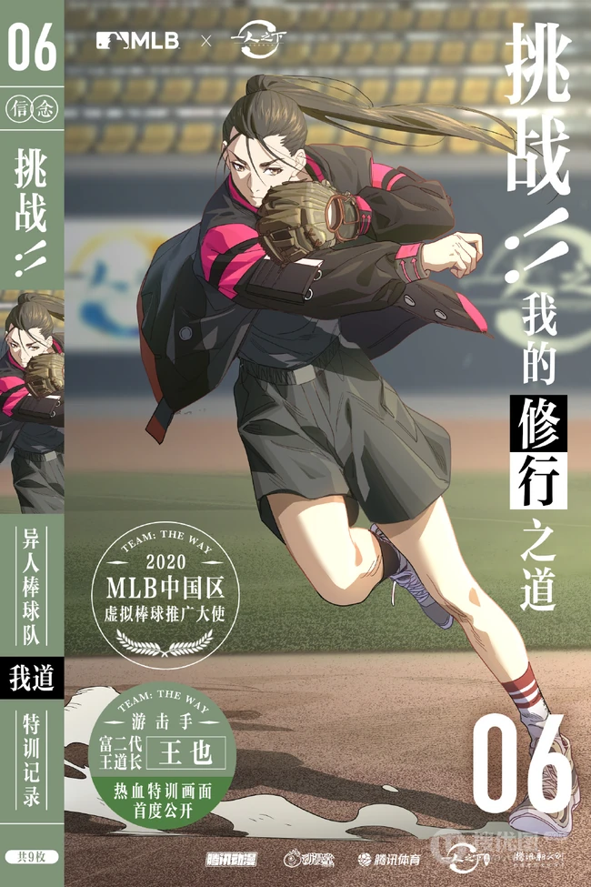 一人之下漫画人物宣传海报图片