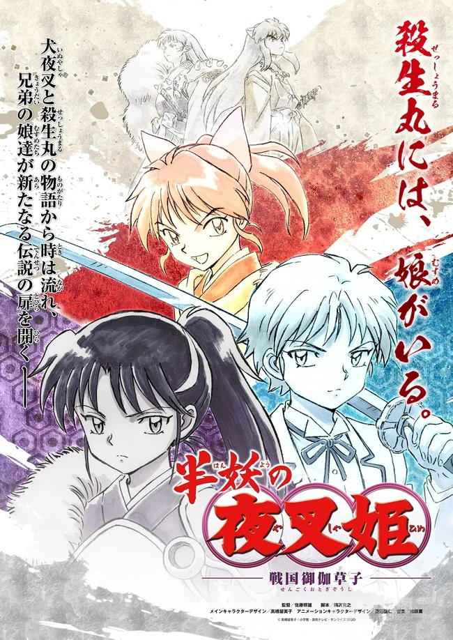 日本奇幻动画《半妖的夜叉姬》高清手绘海报、人物剧照图片