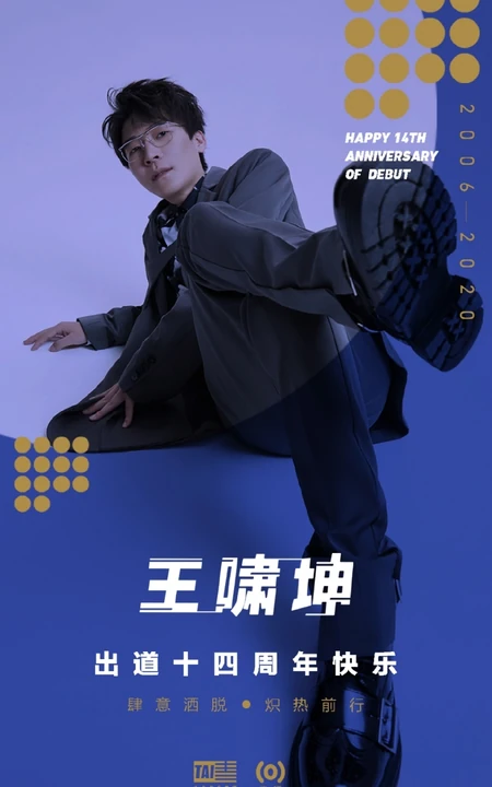 河北籍歌手王啸坤西装革履写真照
